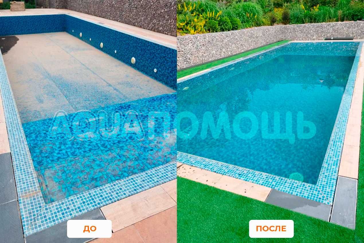 Профессиональная чистка бассейнов от AquaПомощь
