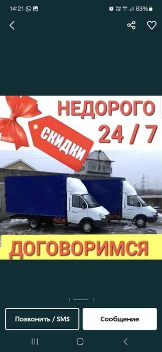 Газель недорого услуга грузоперевозки  доставка мебели