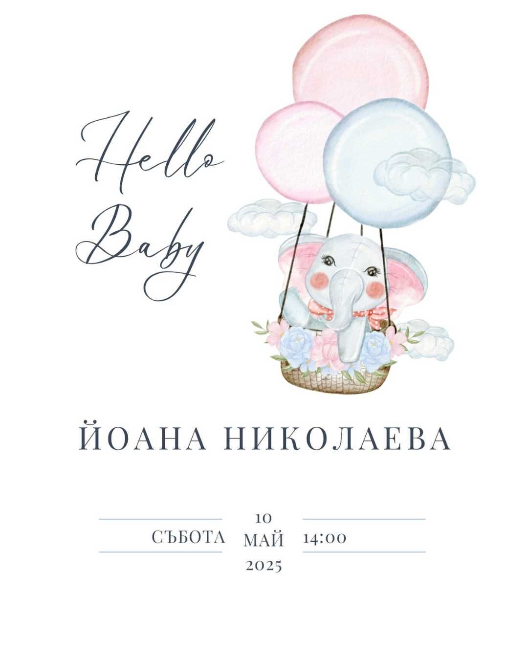 Бебешка визитка в рамка