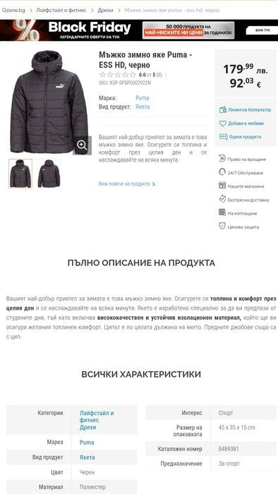 Черно зимно яке на Puma. Спешно!!