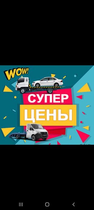 Эвакуатор уральск