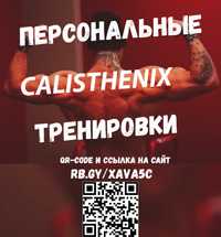 Персональные Тренировки Calisthenix Темиртау