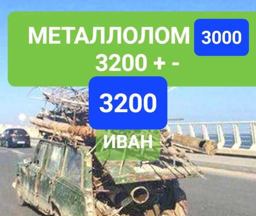 Металлолом переработка