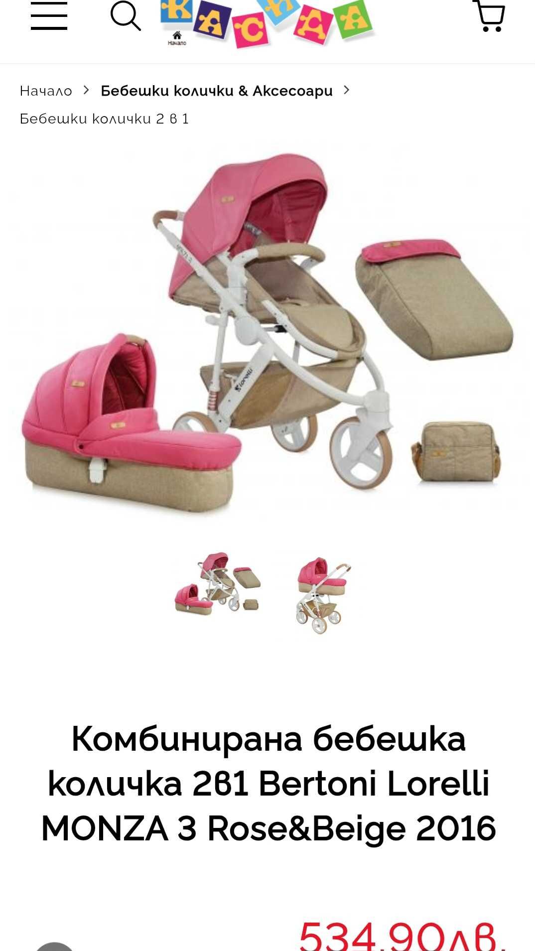 Бебешка количка за момиче 2в1