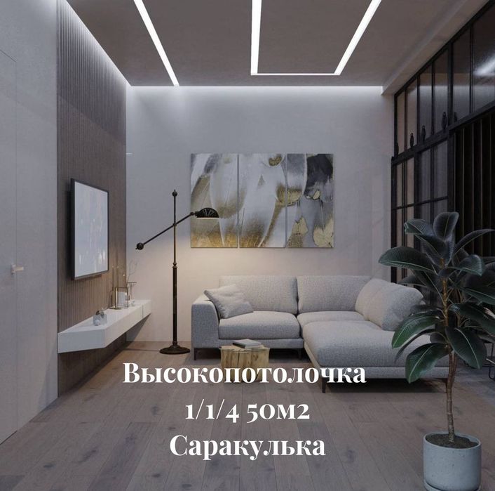 Продам 1/1/4 50м2 на Саракульке, ор-р: Железнодорожная поликлиника