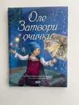 Различни Детски книги
