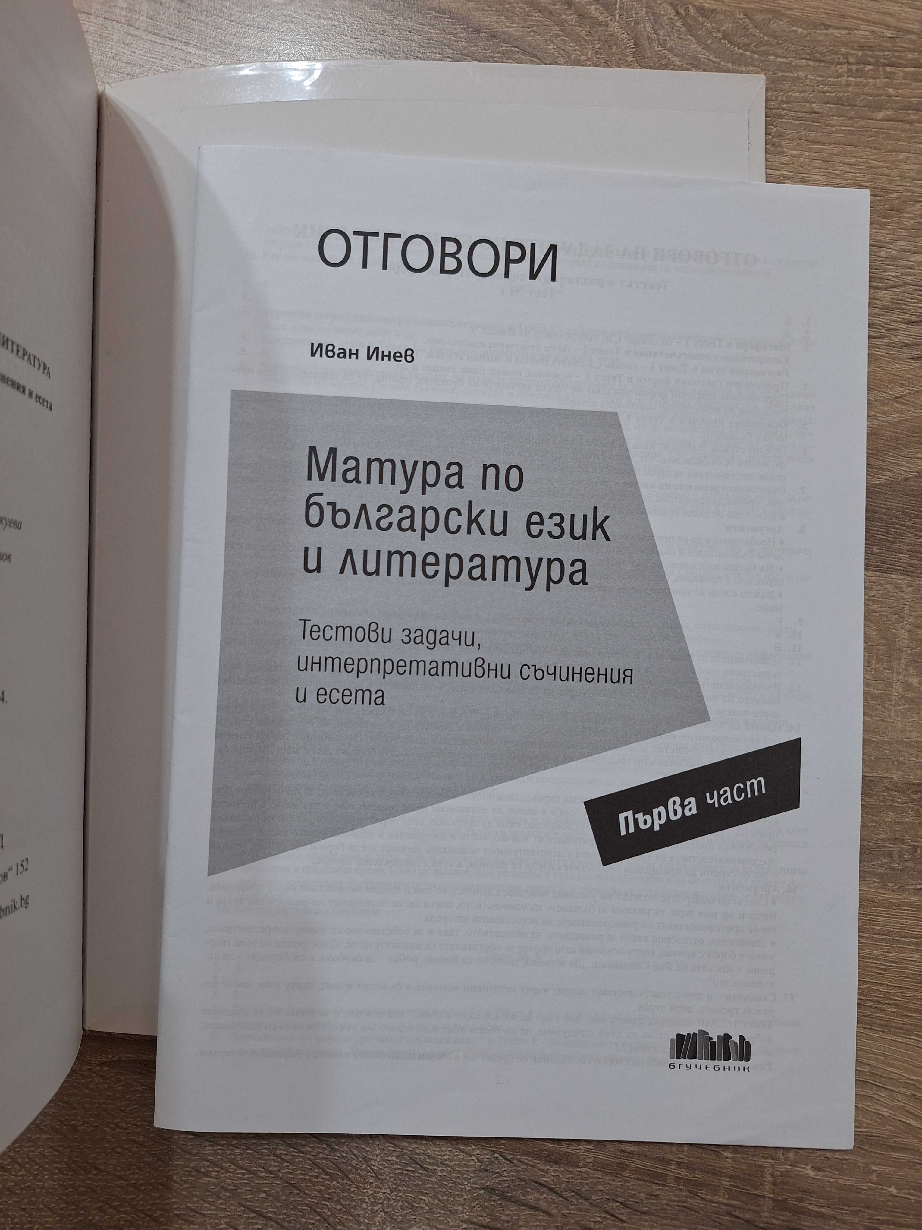 помагала за матурата в 12-ти клас по български и литература