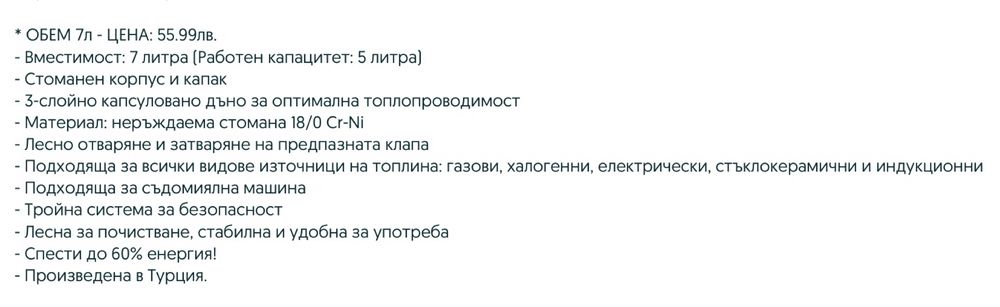 Продавам нова 7-литрова тенджера за готвене под налягане.