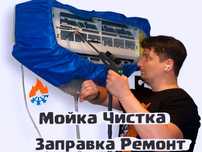 Заправка кондиционера. Чистка. Ремонт кондиционеров