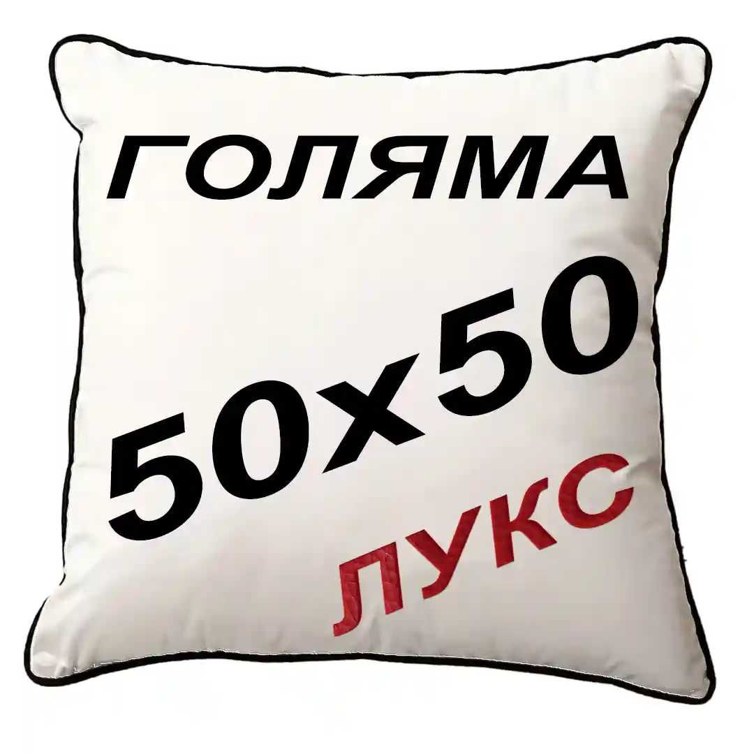 Възглавница със снимка 50 х 50 см.