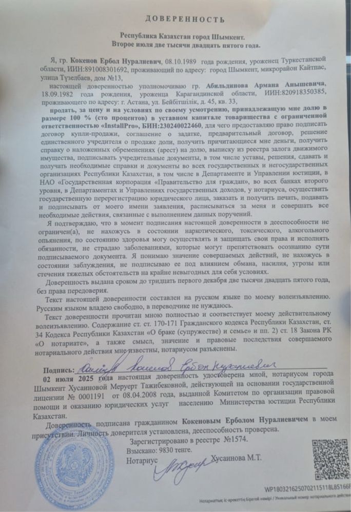 Продам ТОО InstallPro Опыт СМР, ФинУстойчивость СГД 1 млрд, ПУН 7.5%