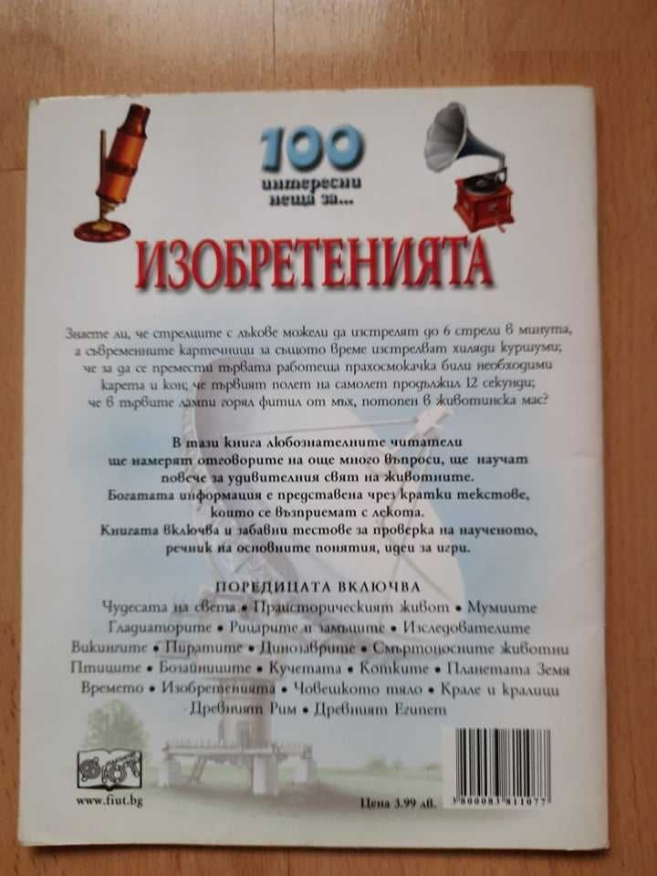 Книжки за любознателни деца