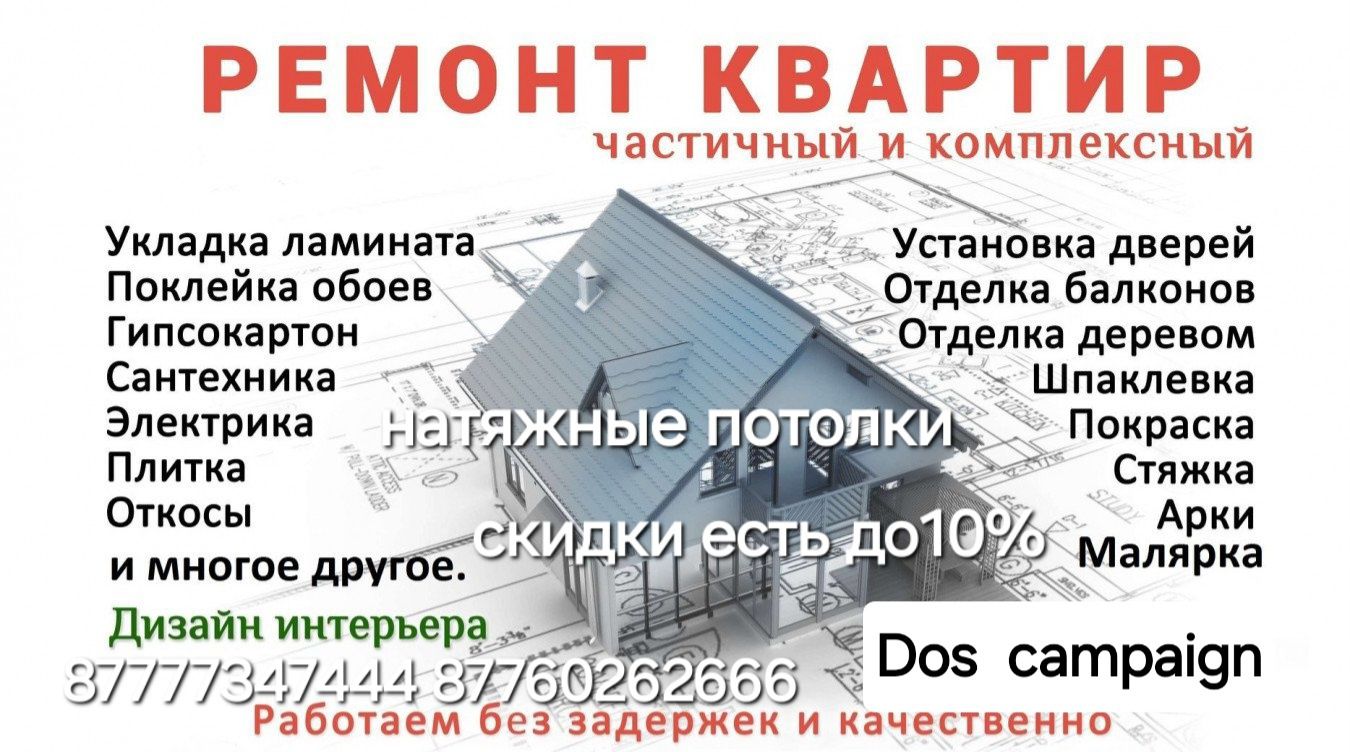 Натяжной потолок  устоновка двери кафель ламинат всп виды работ