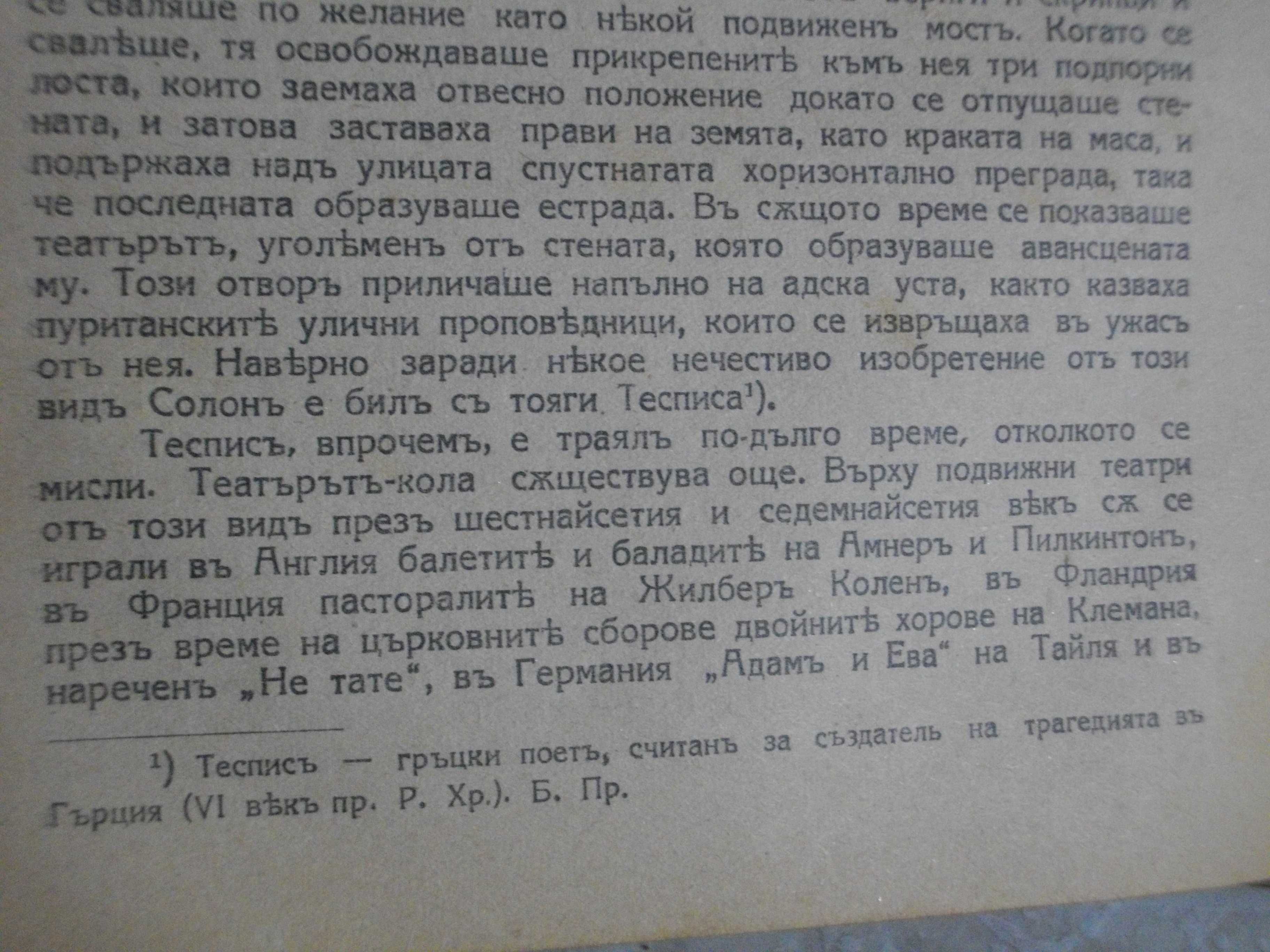 Стара Книга-1890г-"Човекът, който се смее"-Виктор Юго-524стр-Роман