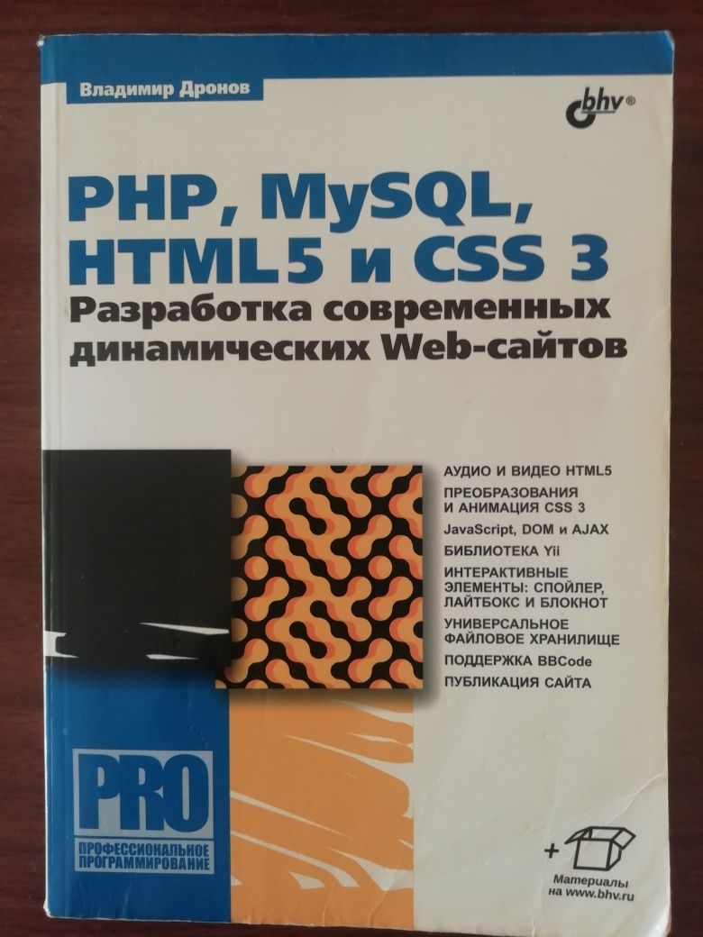 Книга по разработке сайтов на РНР, веб-программирование
