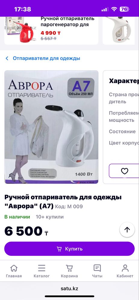 Аврора отпариватель а7