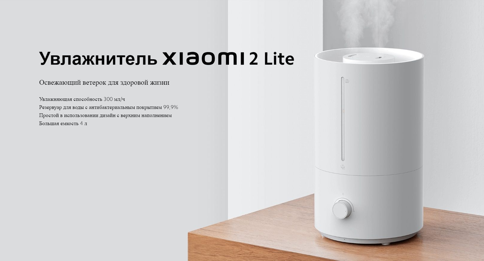 Увлажнитель воздуха Xiaomi Humidifier 2 lite