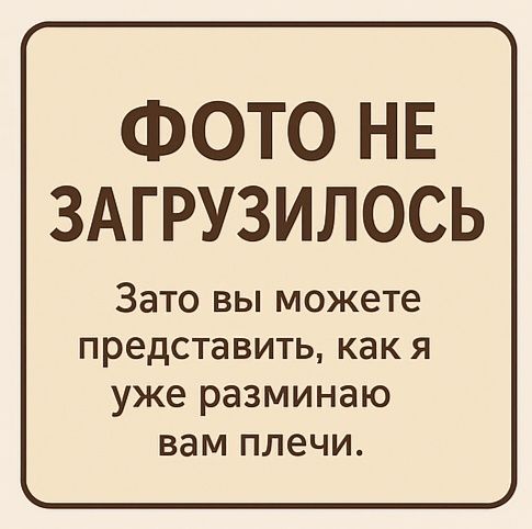 Массаж, мануальная терапия