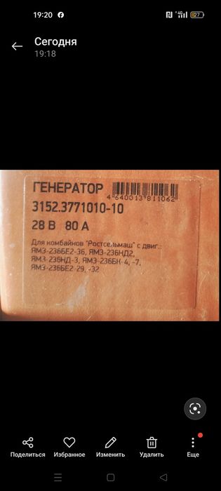 Продам генератор на Комбайн