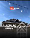 Крыша жабу шатыр монтажы  кепілдікпен тез сапалы криша
