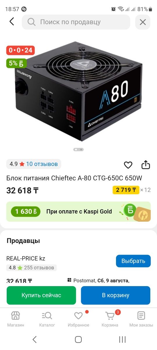 Блок питания Chieftec A80 650W