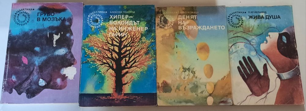 Книги от поредицата "Библиотека Галактика"