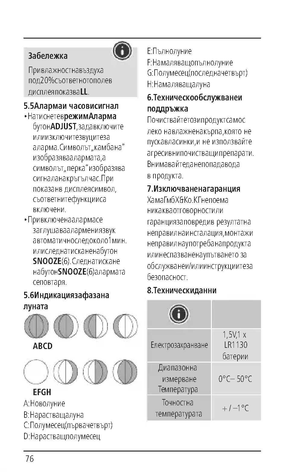 Цифров термометър/хигрометър HAMA TH-100