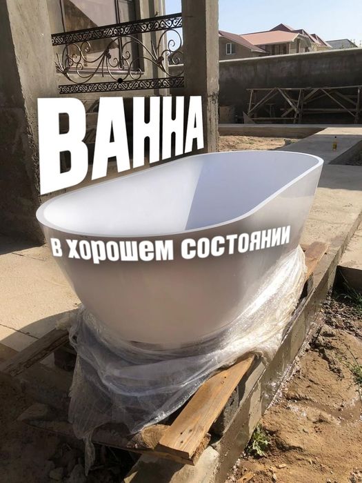 Каменная Ванна новая