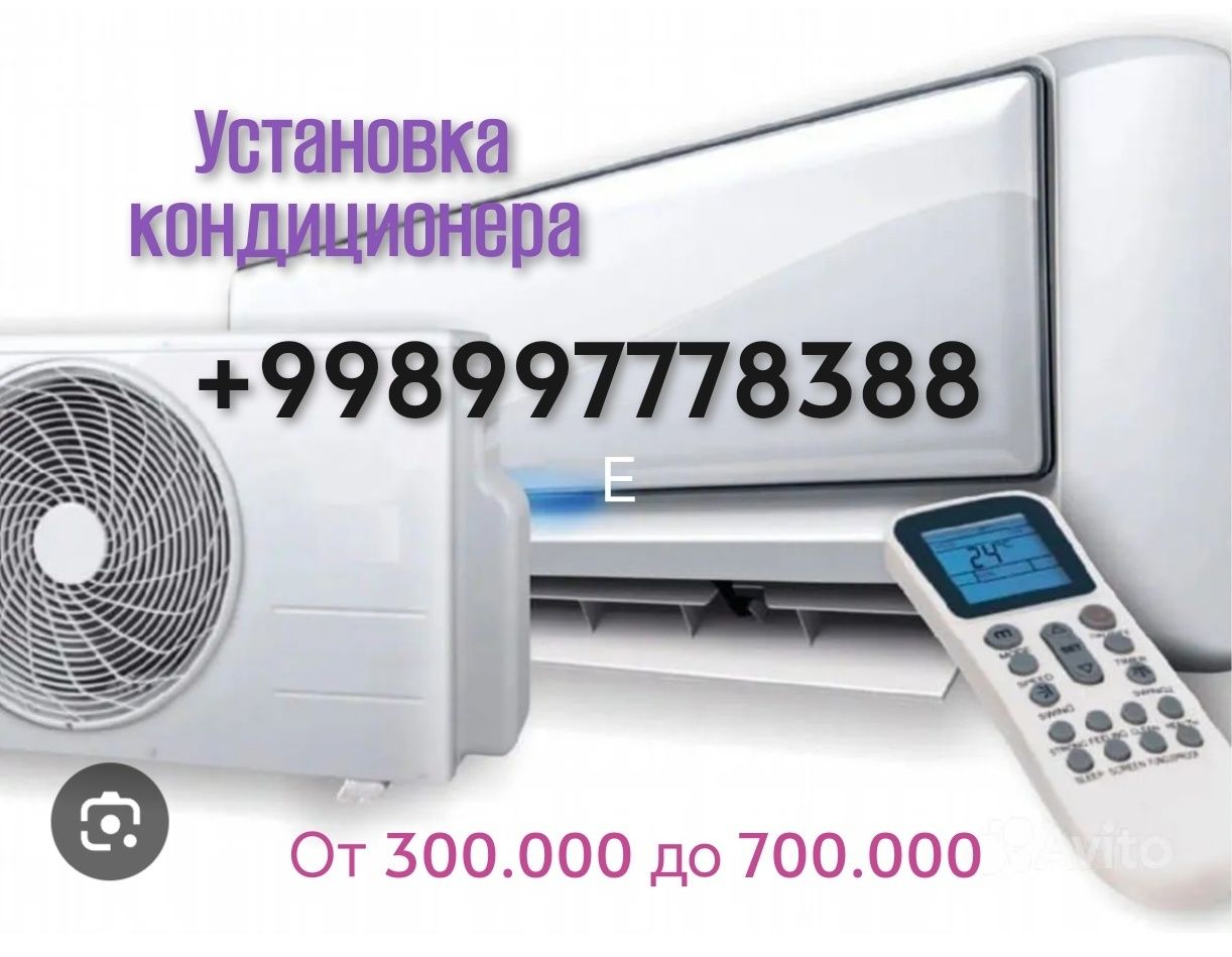 Установка кондиционер от 300.000 до 700.000