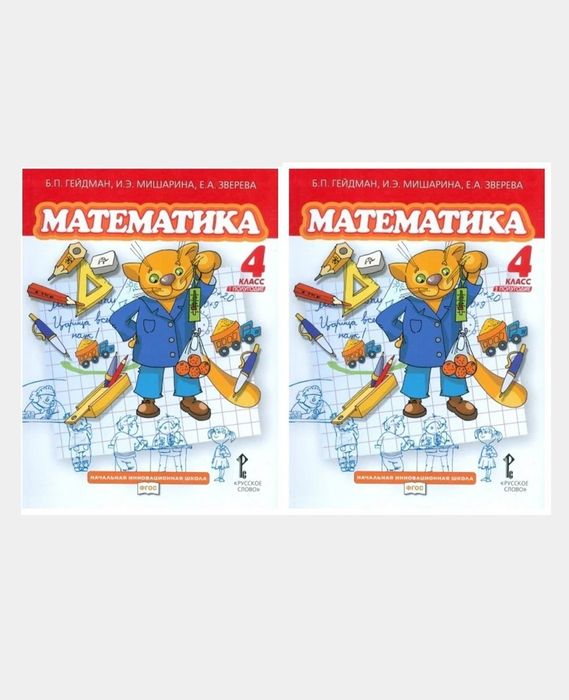 Доставка. Математика Гейдман 1,2,3,4 класс
