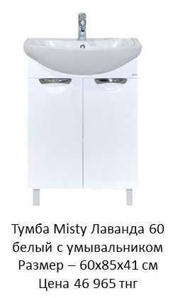 Мебель для ванной комнаты