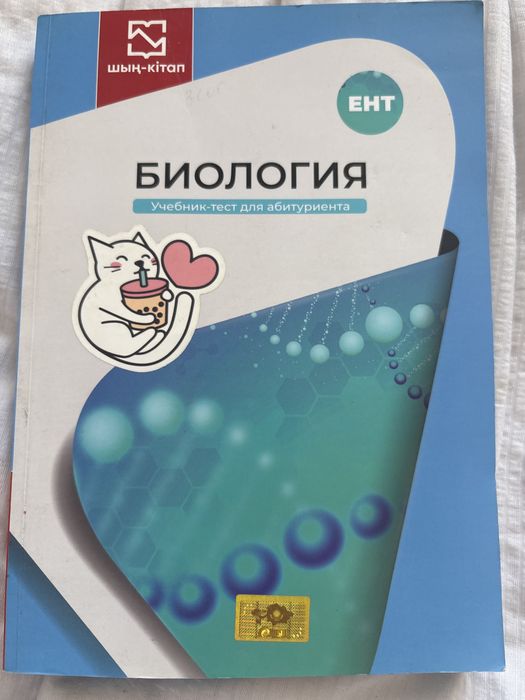 Продаю книги по подготовке к ЕНТ шын кітап.