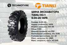 Шина для экскаваторов TIANLI XC-1 размер 9.00-20 слой 14PR