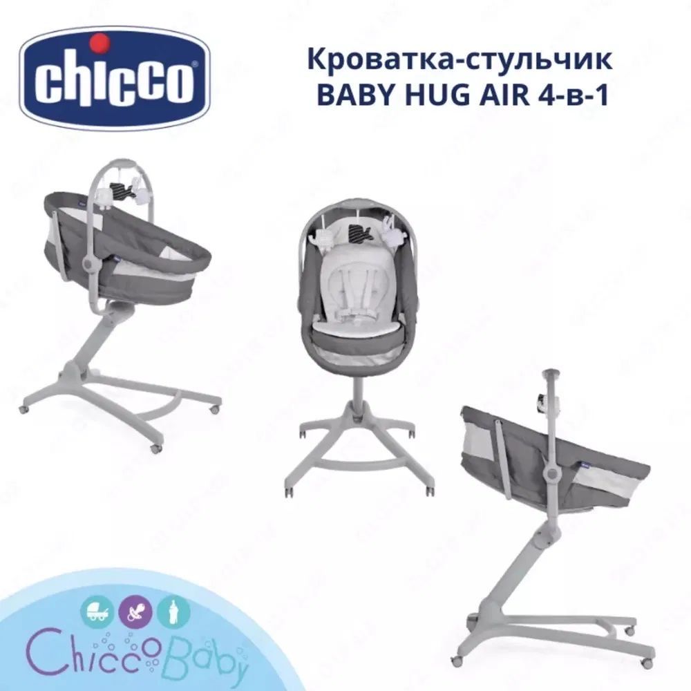 Люлька Chicco