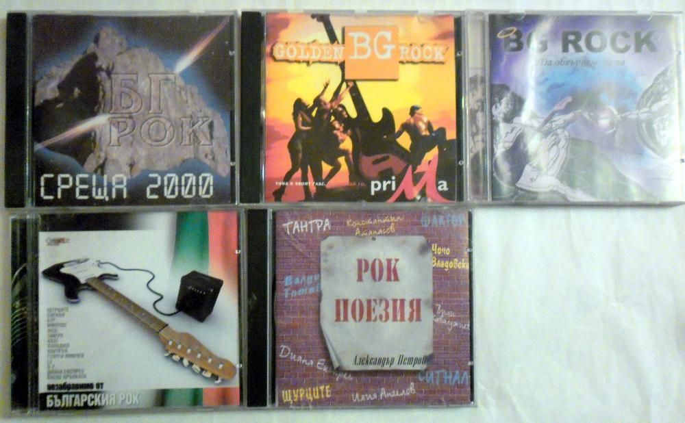 Български РОК - CD