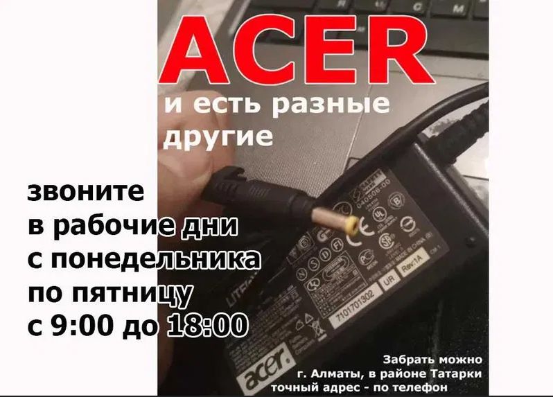 на Acer ноутбук и моноблок - зарядка блок питания