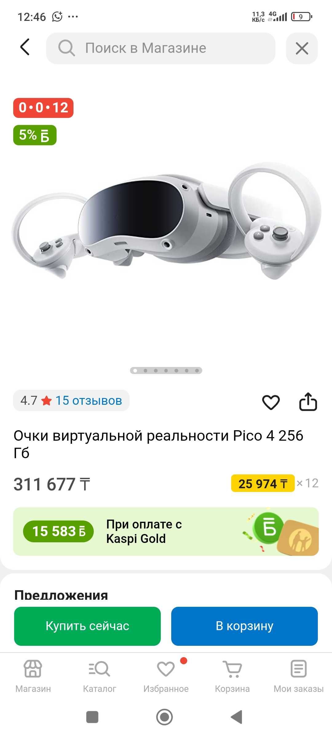 Виртуальные очки Pico 4 256 Гб.