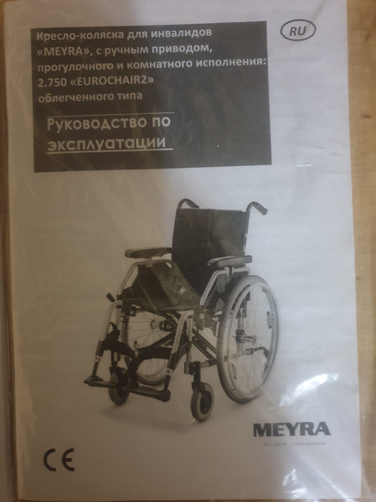 Продам инвалидную коляску Meyra Eurochair2