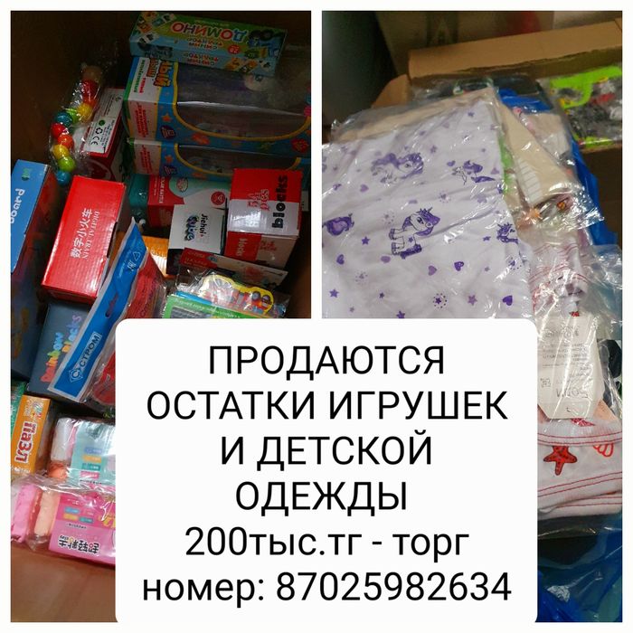 Одежда и игрушки