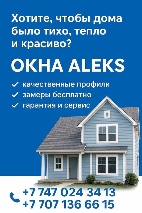 Пластиковые окна