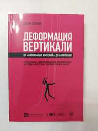 Книга по политологии от Досыма Сатпаева
