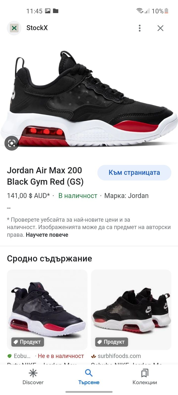 Jordan Air max 200 кецове 36 номер.