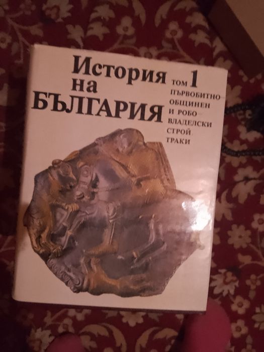 Антикварни книги История на България  комплект от 6 тома на БАН от  Со