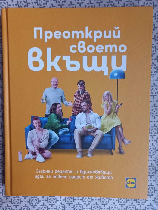 Книга за домакинство и готварство