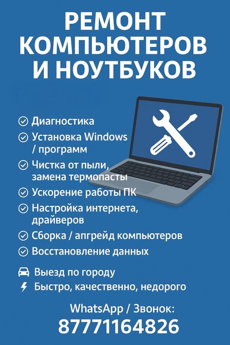 Ремонт компютеров/настройка пк