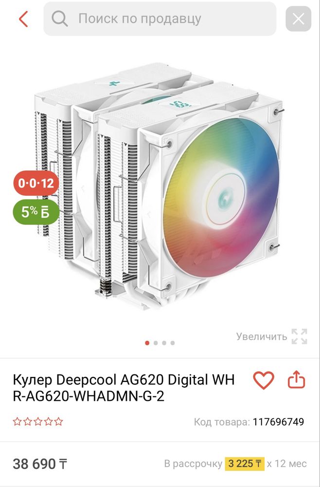 Кулер Deepcool AG620 Digital WH
