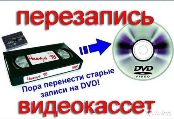 Видео касеталардан DVD дискларга , флешка ёки HARD ларга ёзиб берамиз