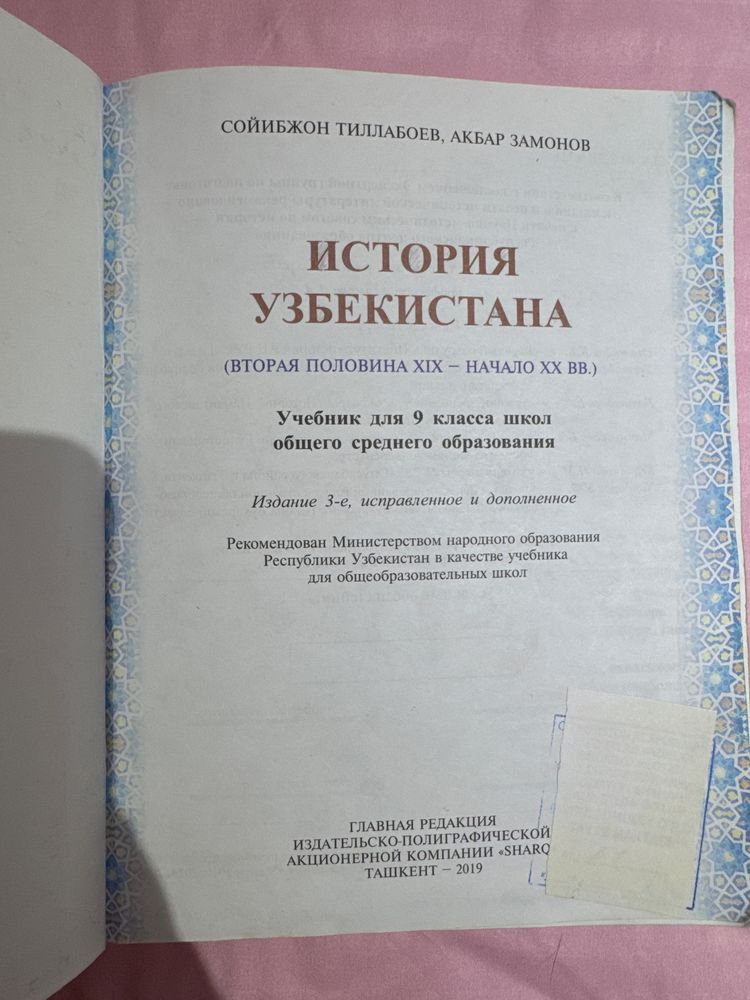 книга по истории узб 9кл (2019)