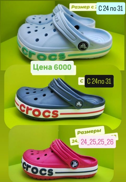 Крокс детские, женские, мужские
