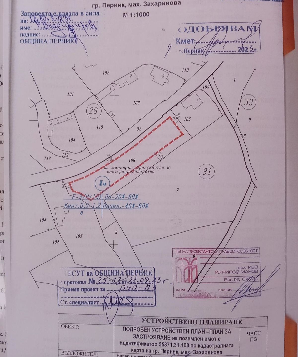 Продава се ПАРЦЕЛ 2103 кв.м. в кв. Църква, гр. Перник